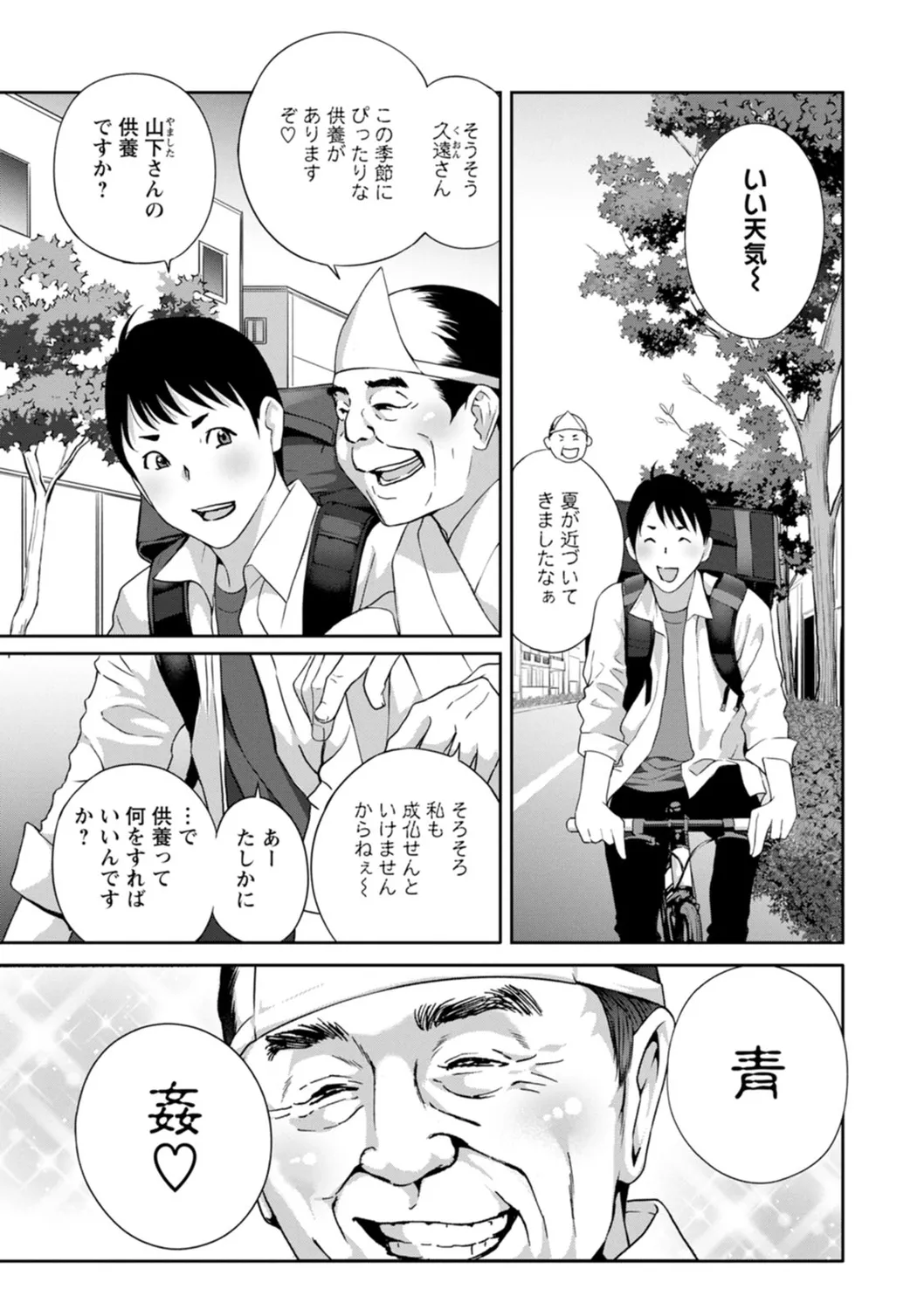 憑依！ヌプヌプ穴いぢめ Page.149