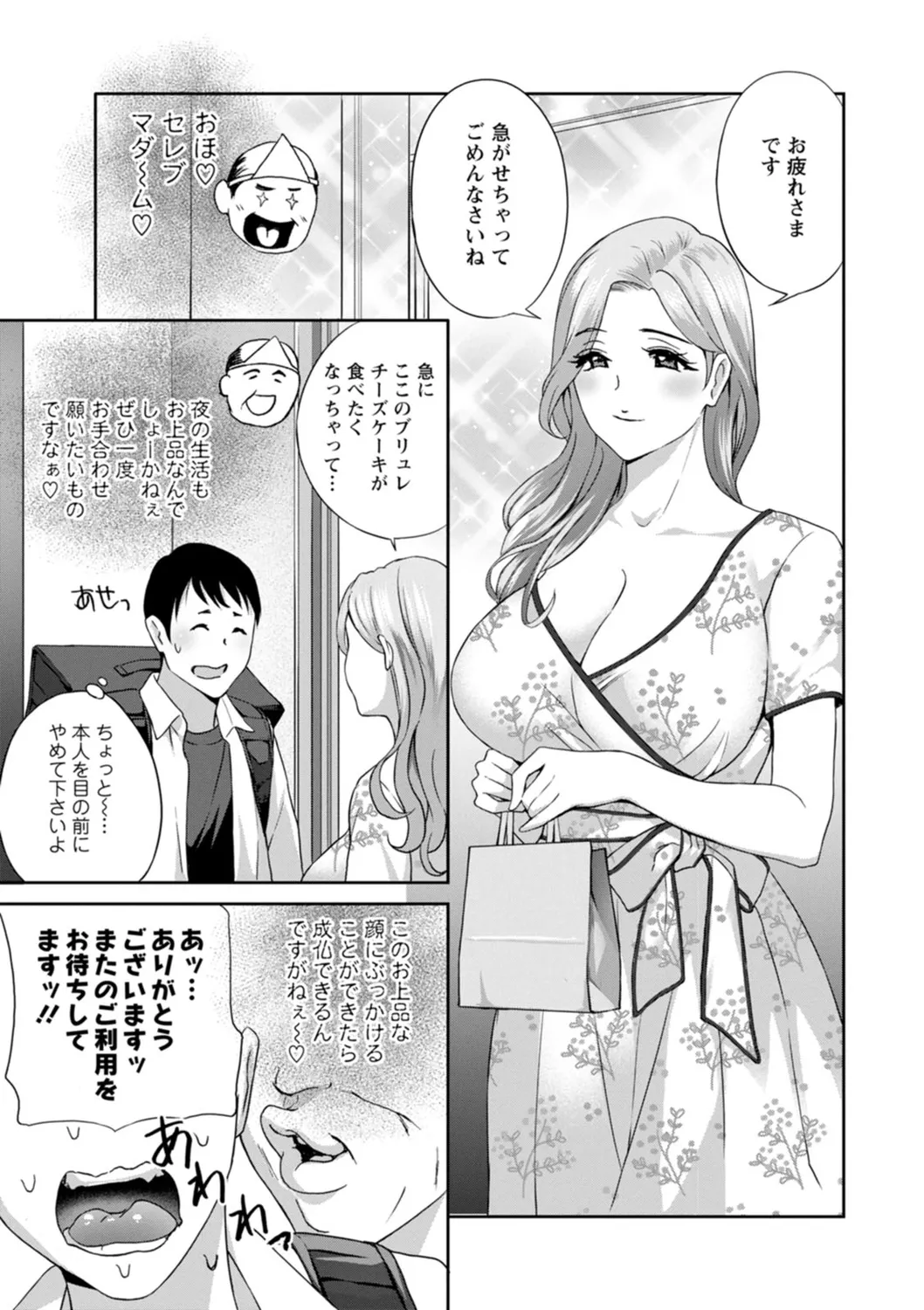 憑依！ヌプヌプ穴いぢめ Page.151