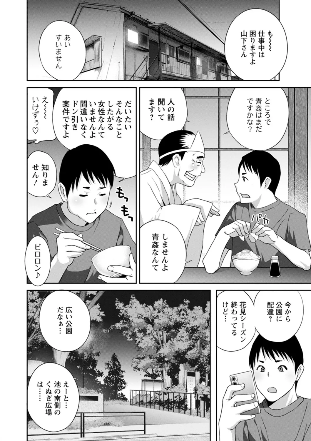 憑依！ヌプヌプ穴いぢめ Page.152