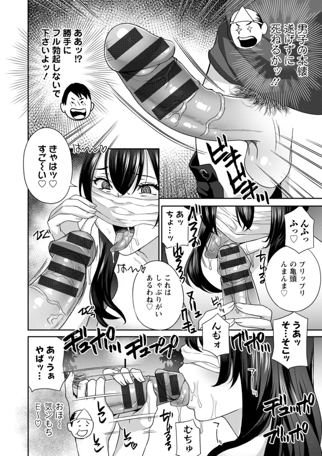 憑依！ヌプヌプ穴いぢめ Page.156