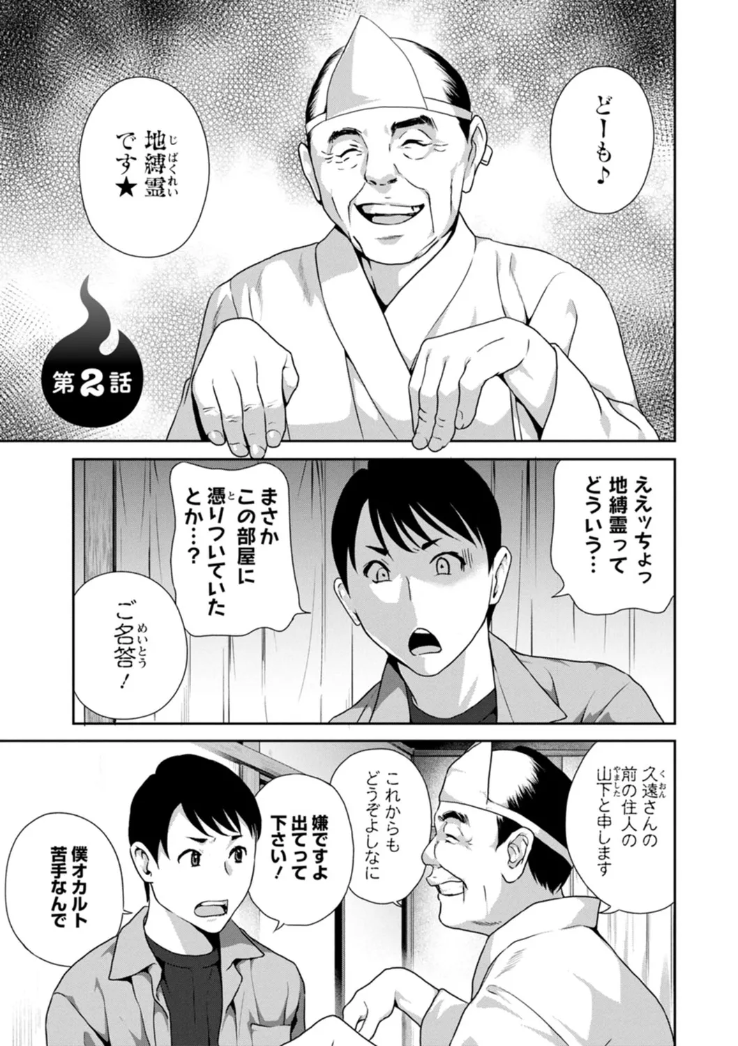 憑依！ヌプヌプ穴いぢめ Page.23