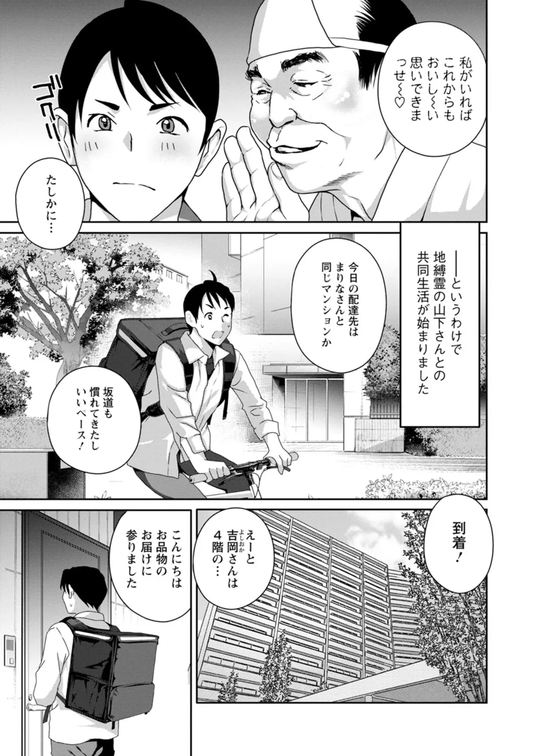 憑依！ヌプヌプ穴いぢめ Page.25