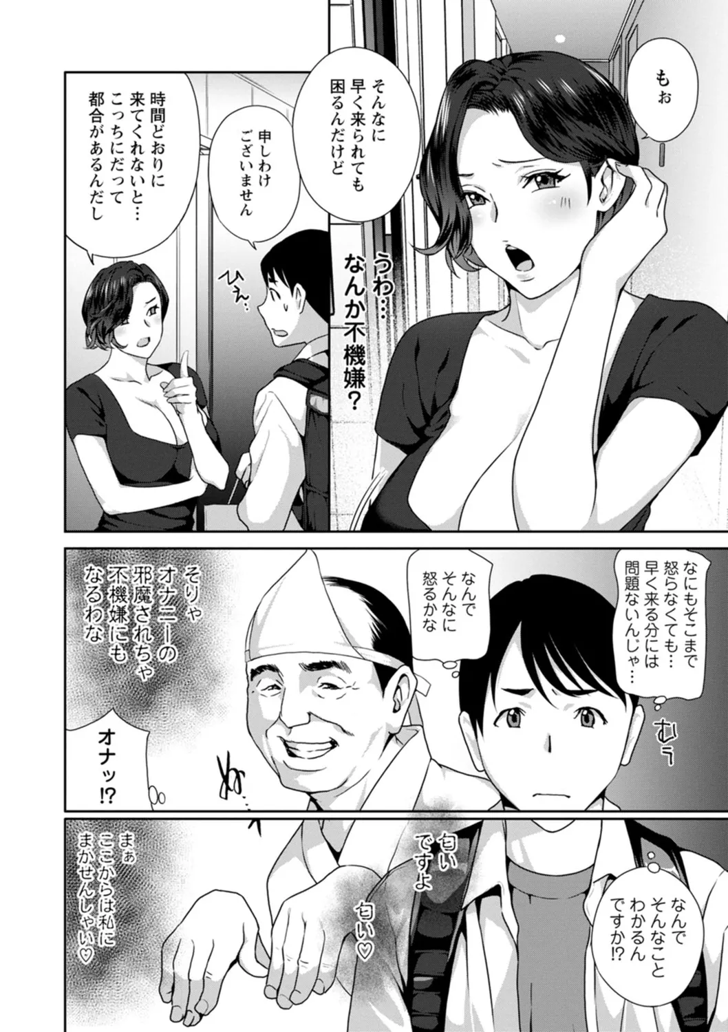 憑依！ヌプヌプ穴いぢめ Page.26