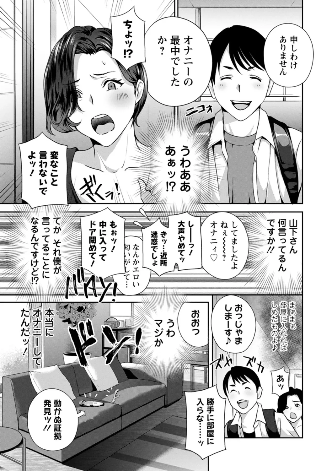 憑依！ヌプヌプ穴いぢめ Page.27