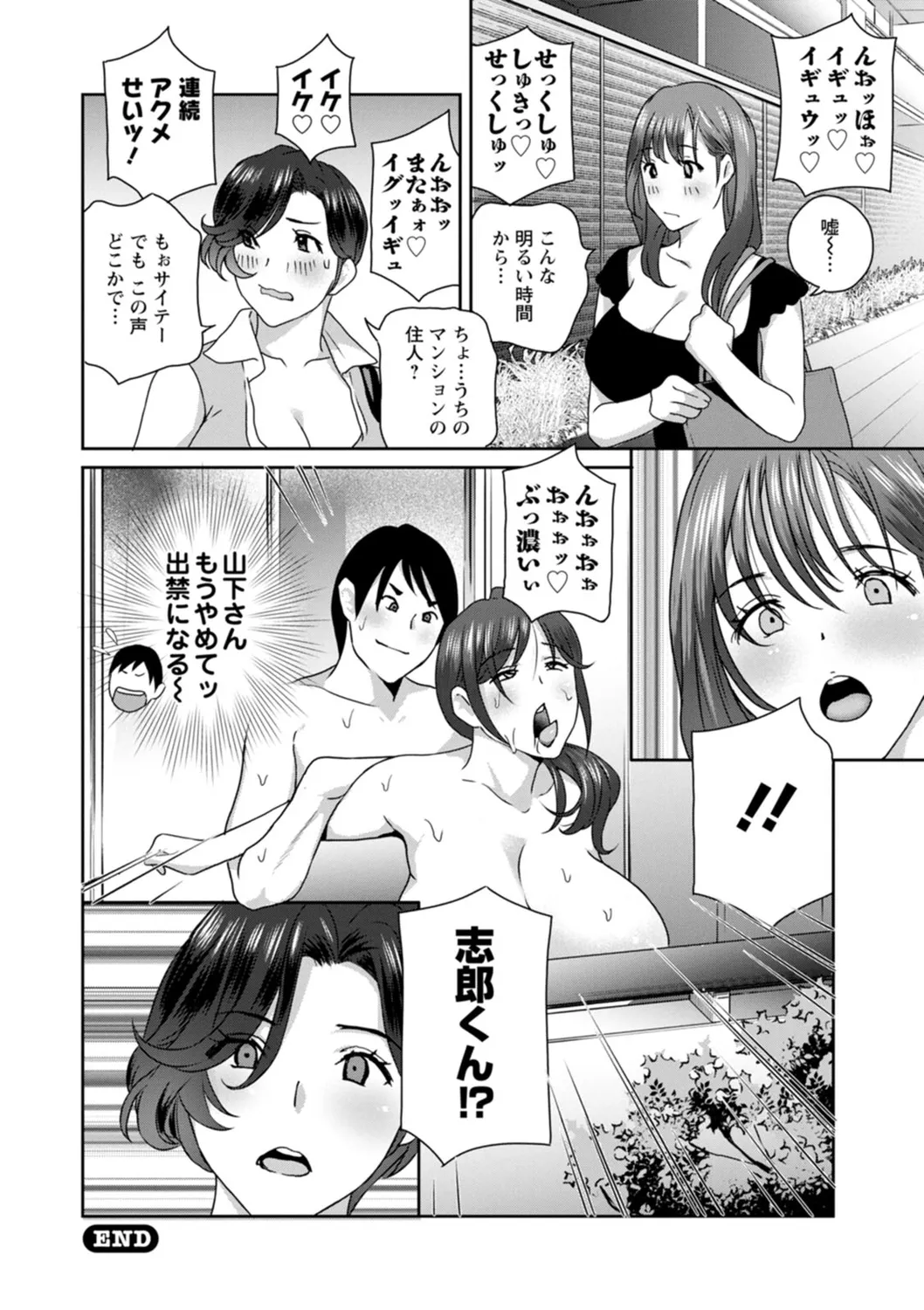 憑依！ヌプヌプ穴いぢめ Page.64