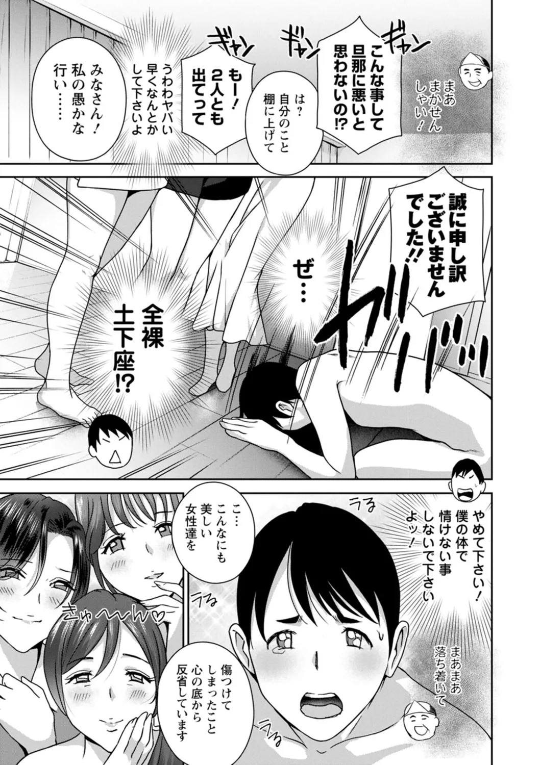 憑依！ヌプヌプ穴いぢめ Page.67