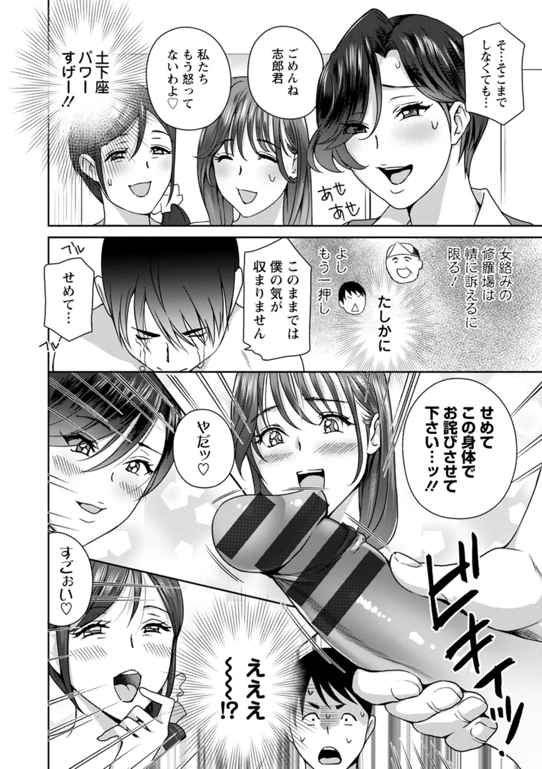 憑依！ヌプヌプ穴いぢめ Page.68