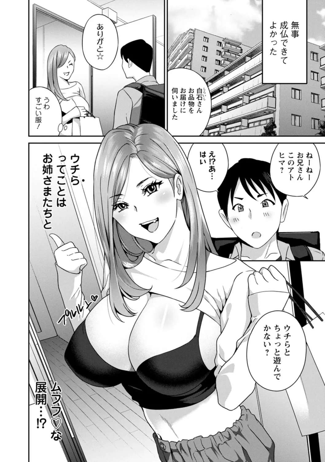 憑依！ヌプヌプ穴いぢめ Page.88