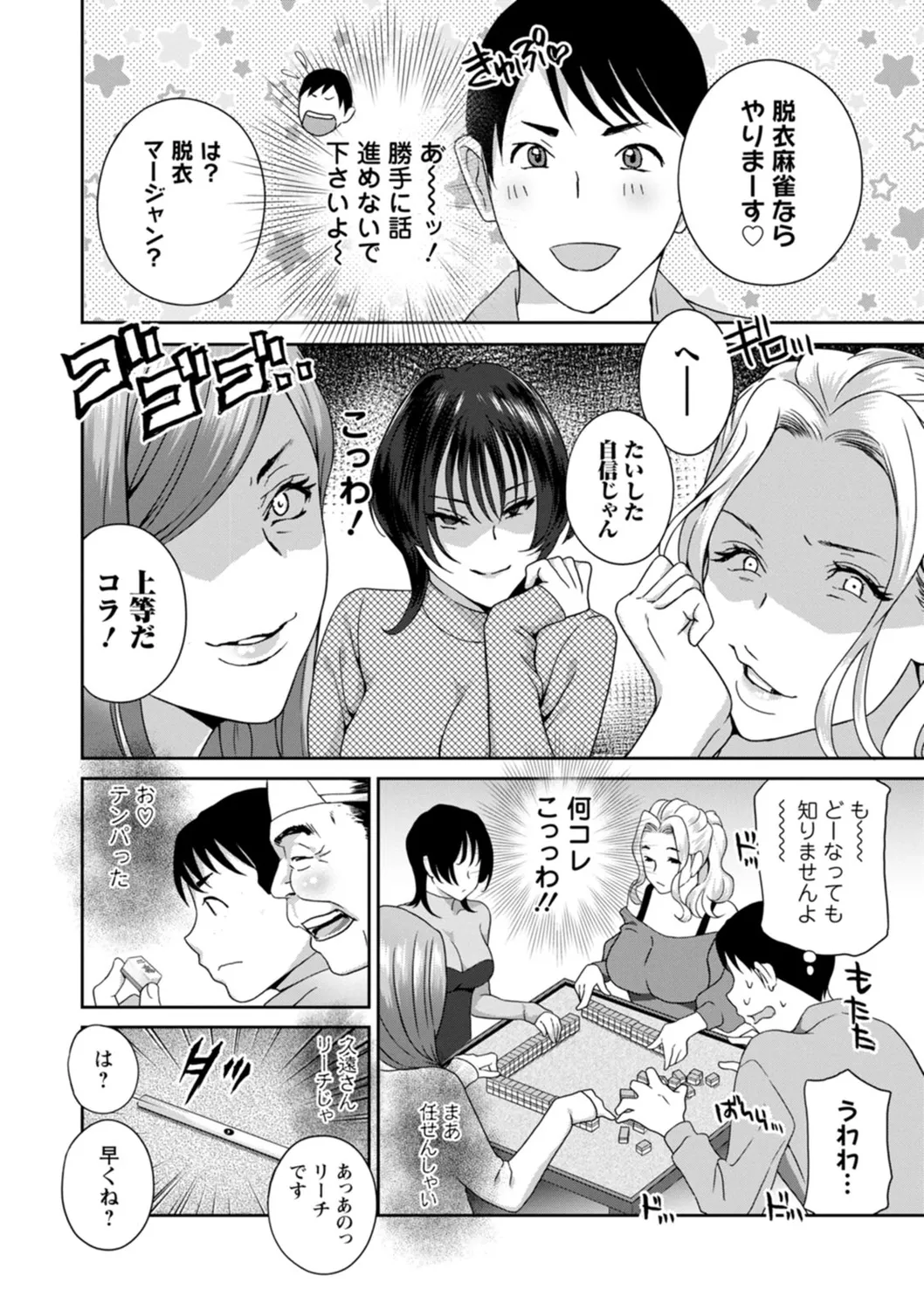 憑依！ヌプヌプ穴いぢめ Page.90