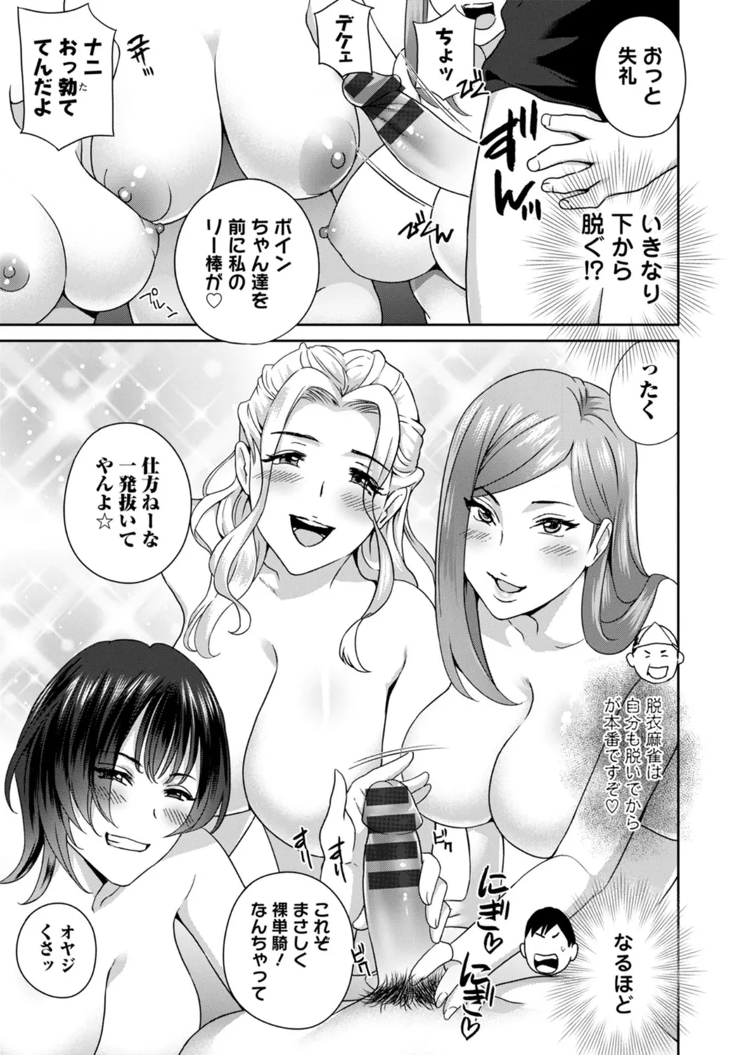 憑依！ヌプヌプ穴いぢめ Page.93