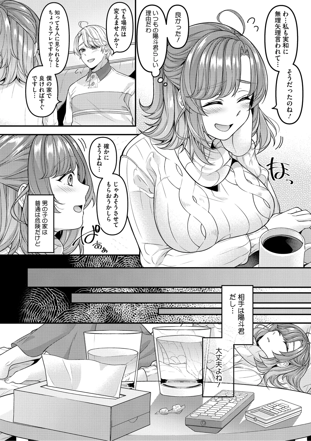 ママだって雌なんだから Page.112