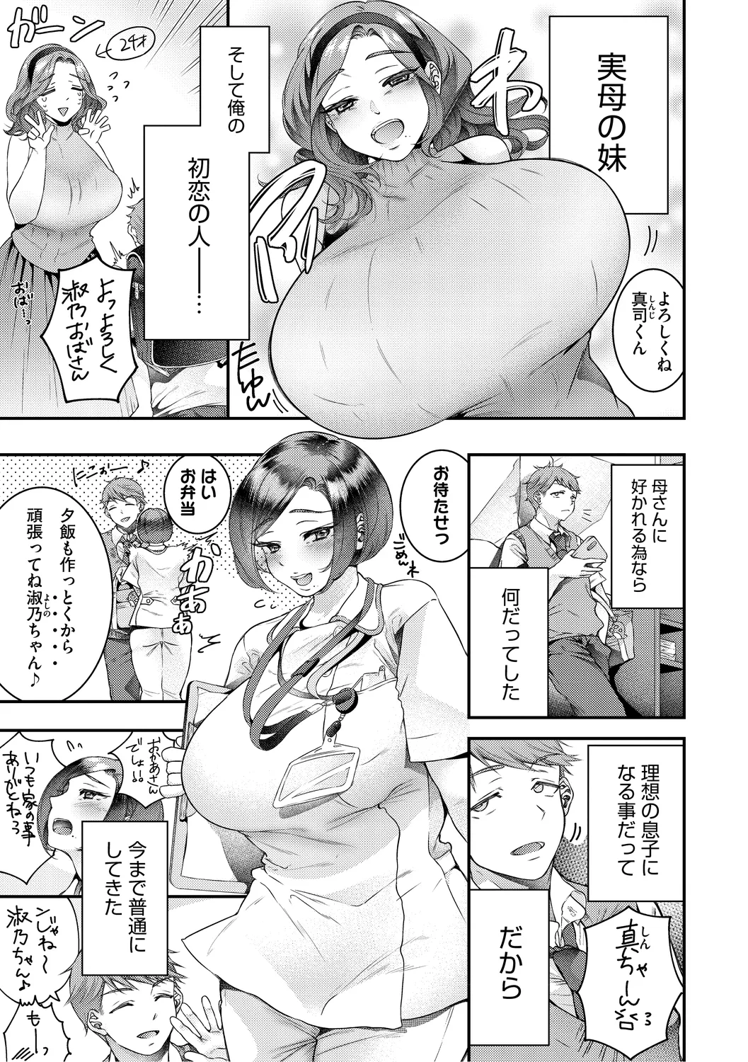 ママだって雌なんだから Page.161