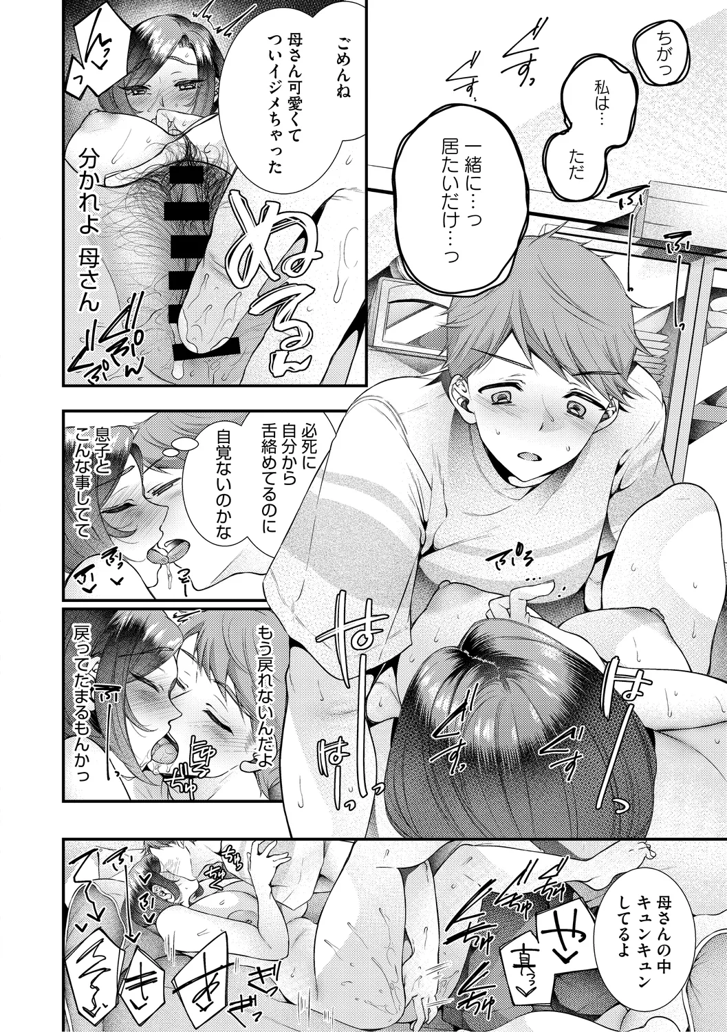 ママだって雌なんだから Page.172