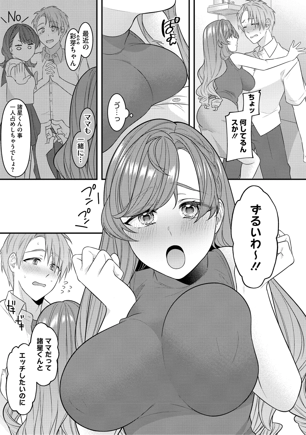 ママだって雌なんだから Page.33