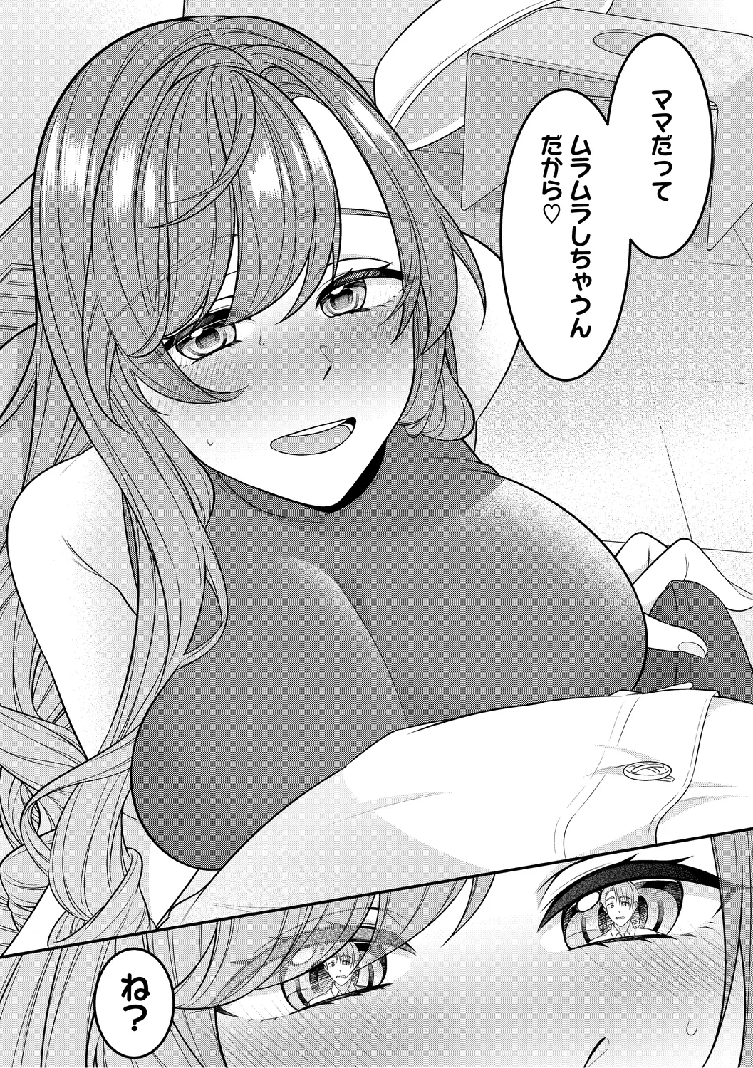 ママだって雌なんだから Page.34