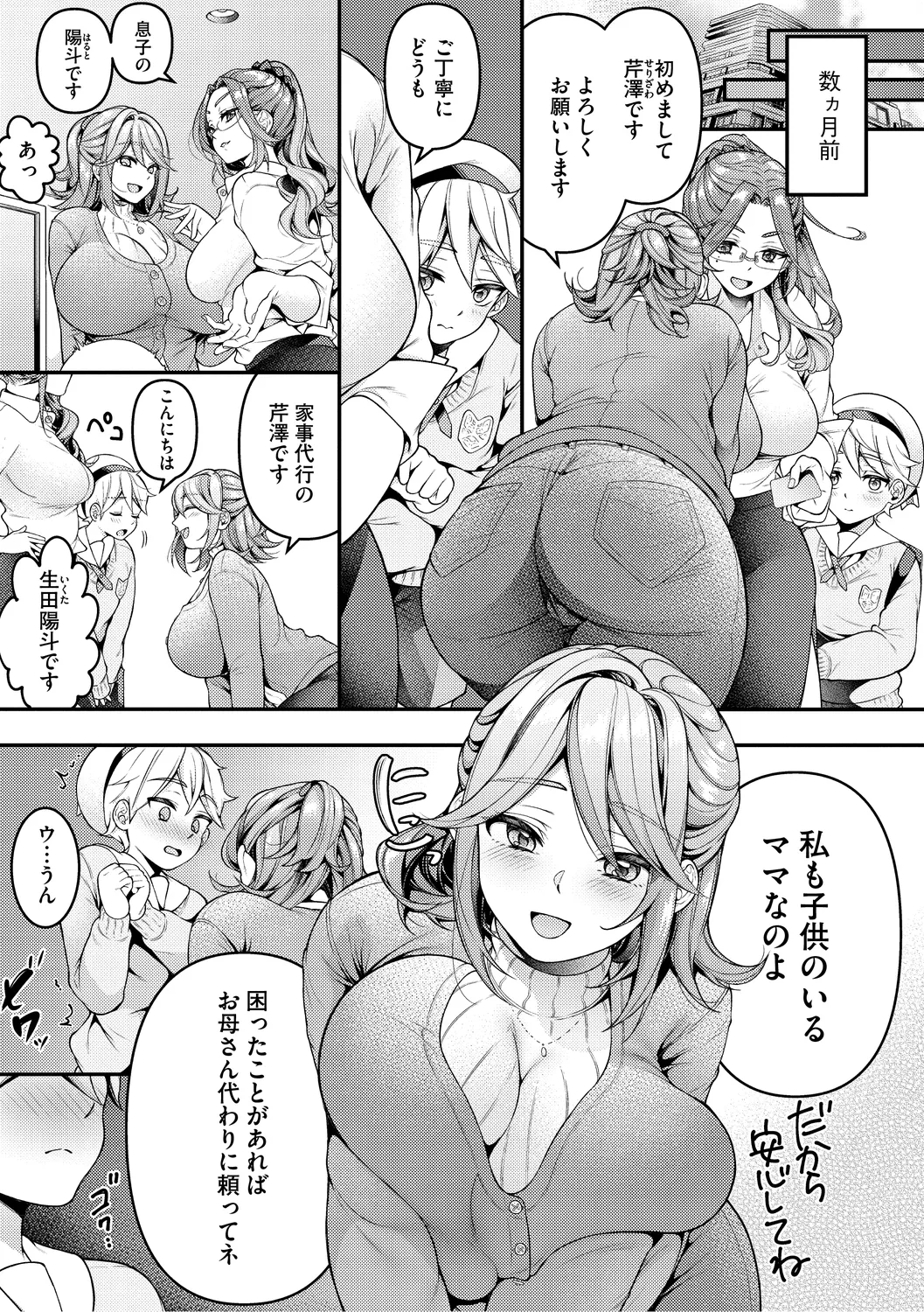 ママだって雌なんだから Page.81