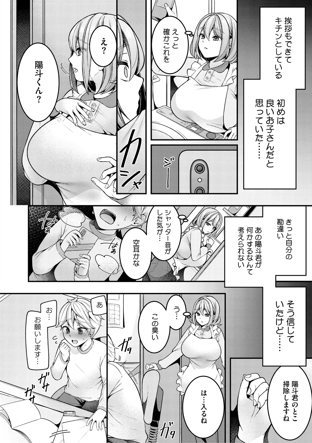 ママだって雌なんだから Page.82