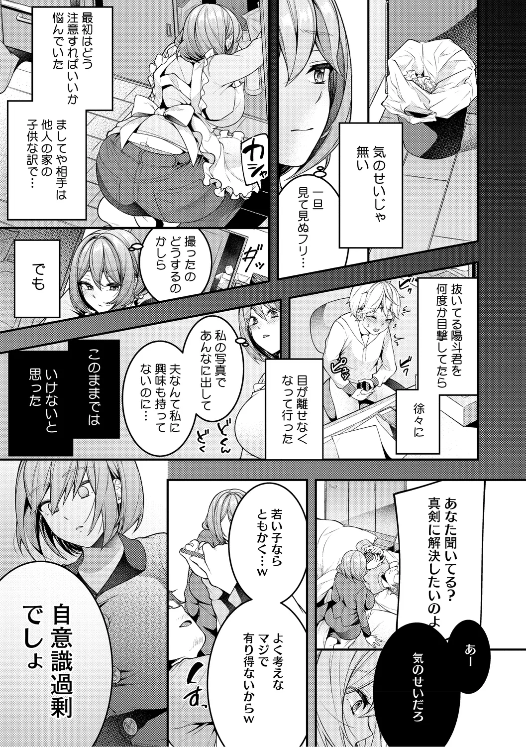 ママだって雌なんだから Page.83