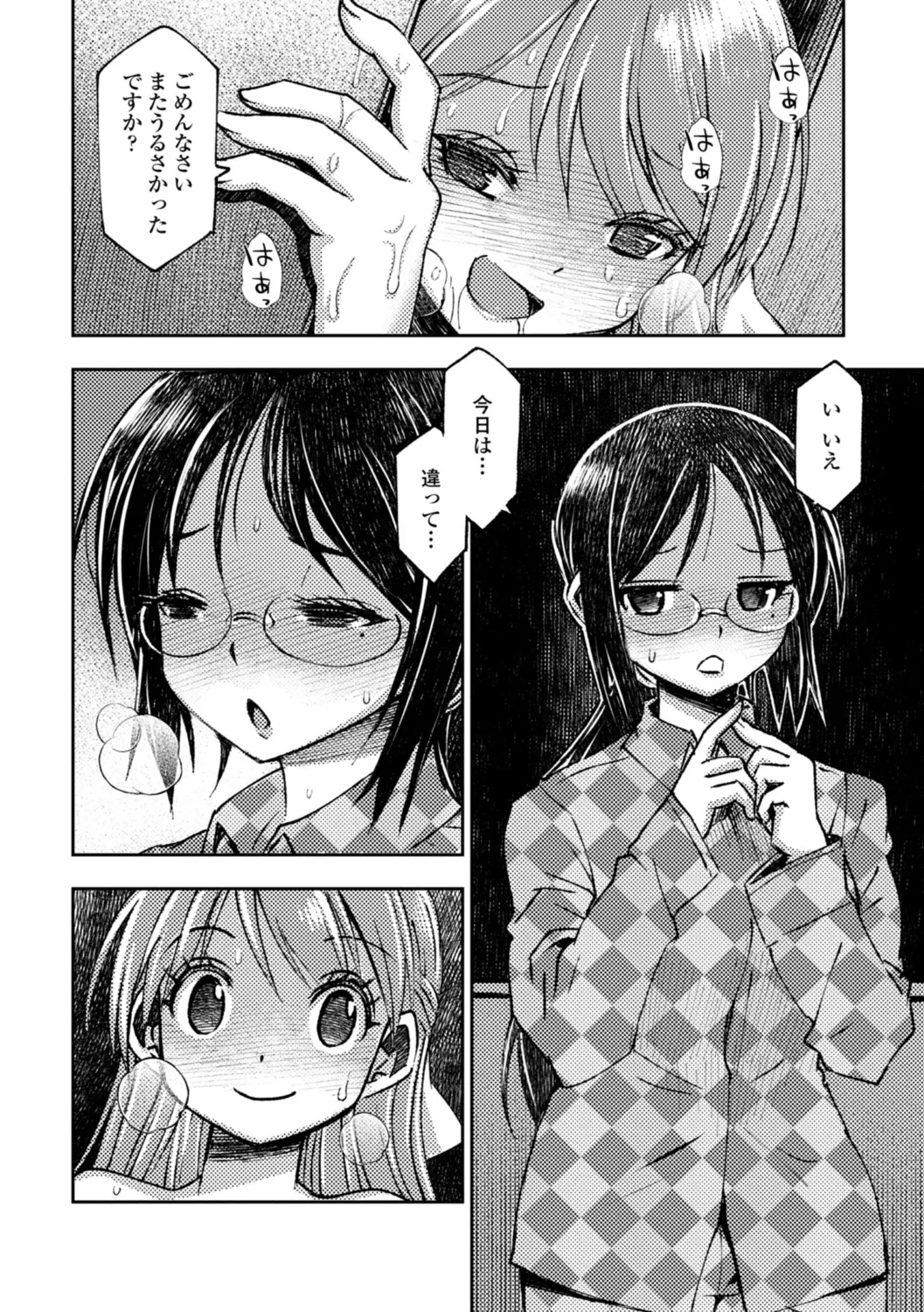 女子校生孕ませ活動報告 Page.100