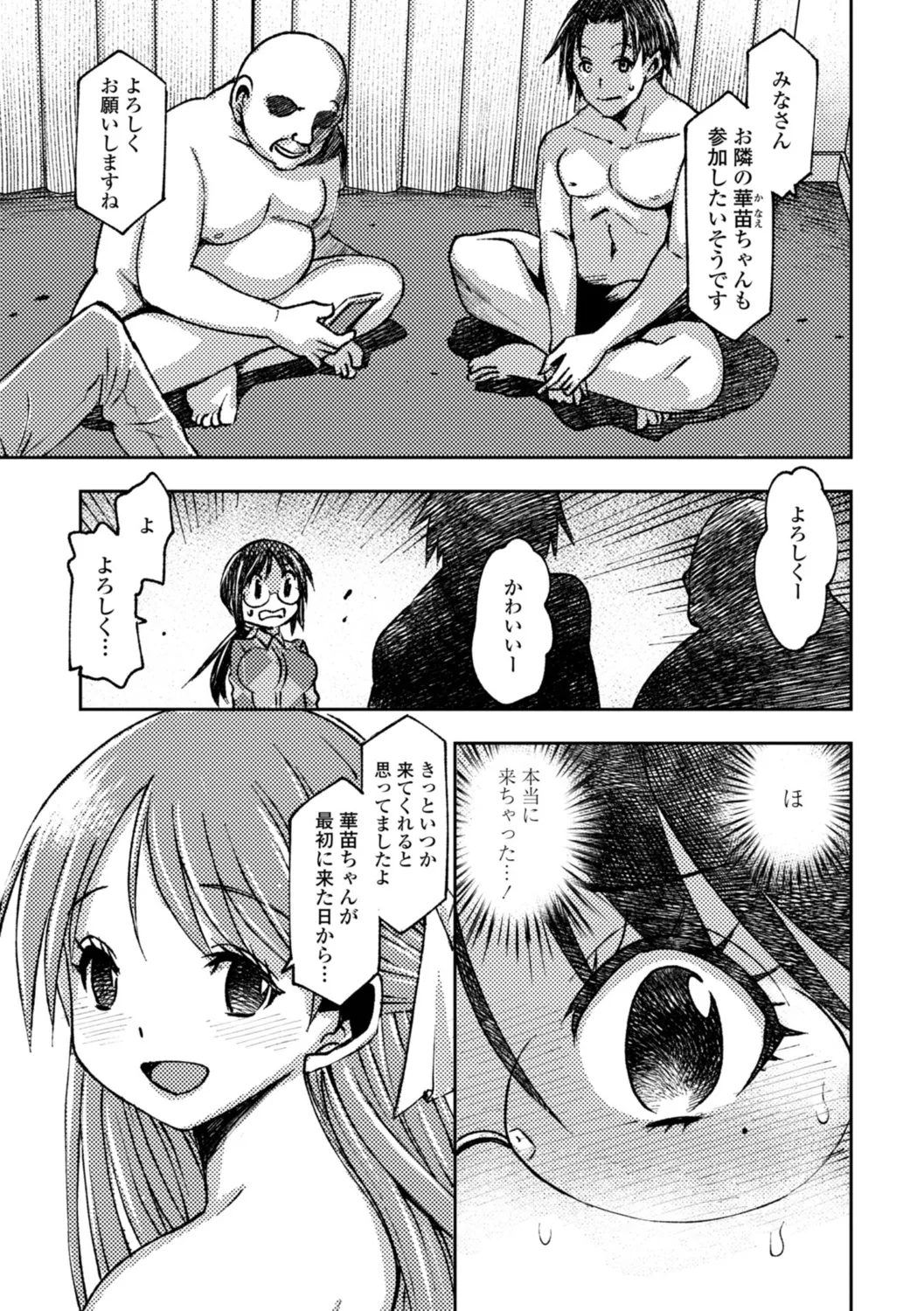 女子校生孕ませ活動報告 Page.101