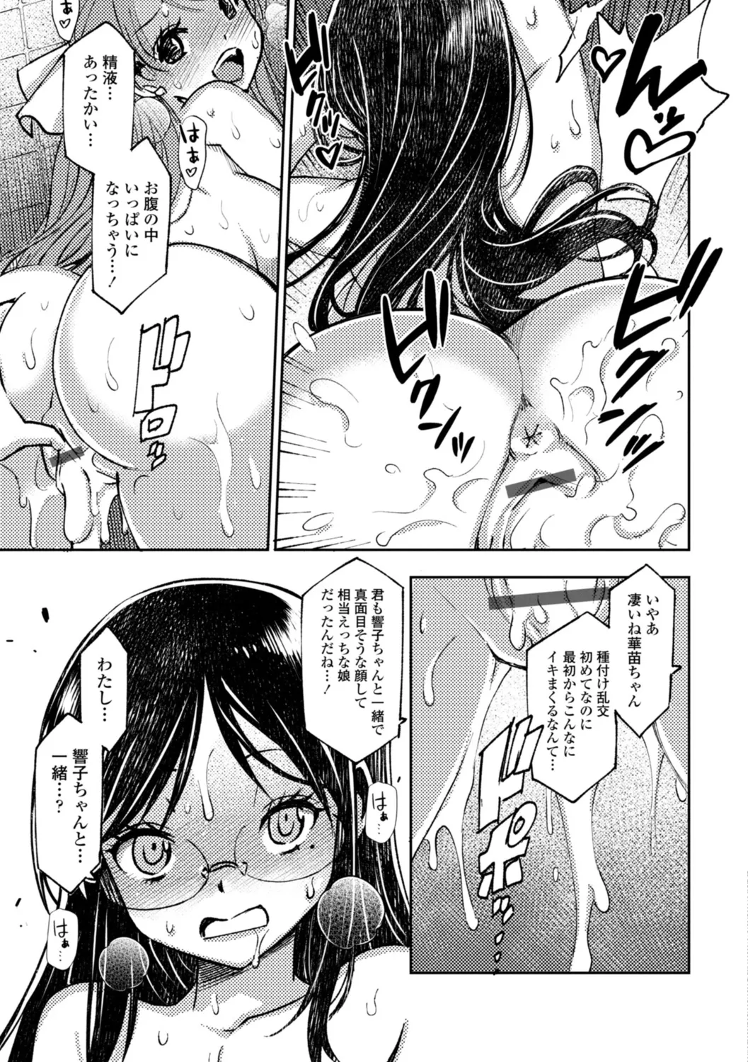 女子校生孕ませ活動報告 Page.113