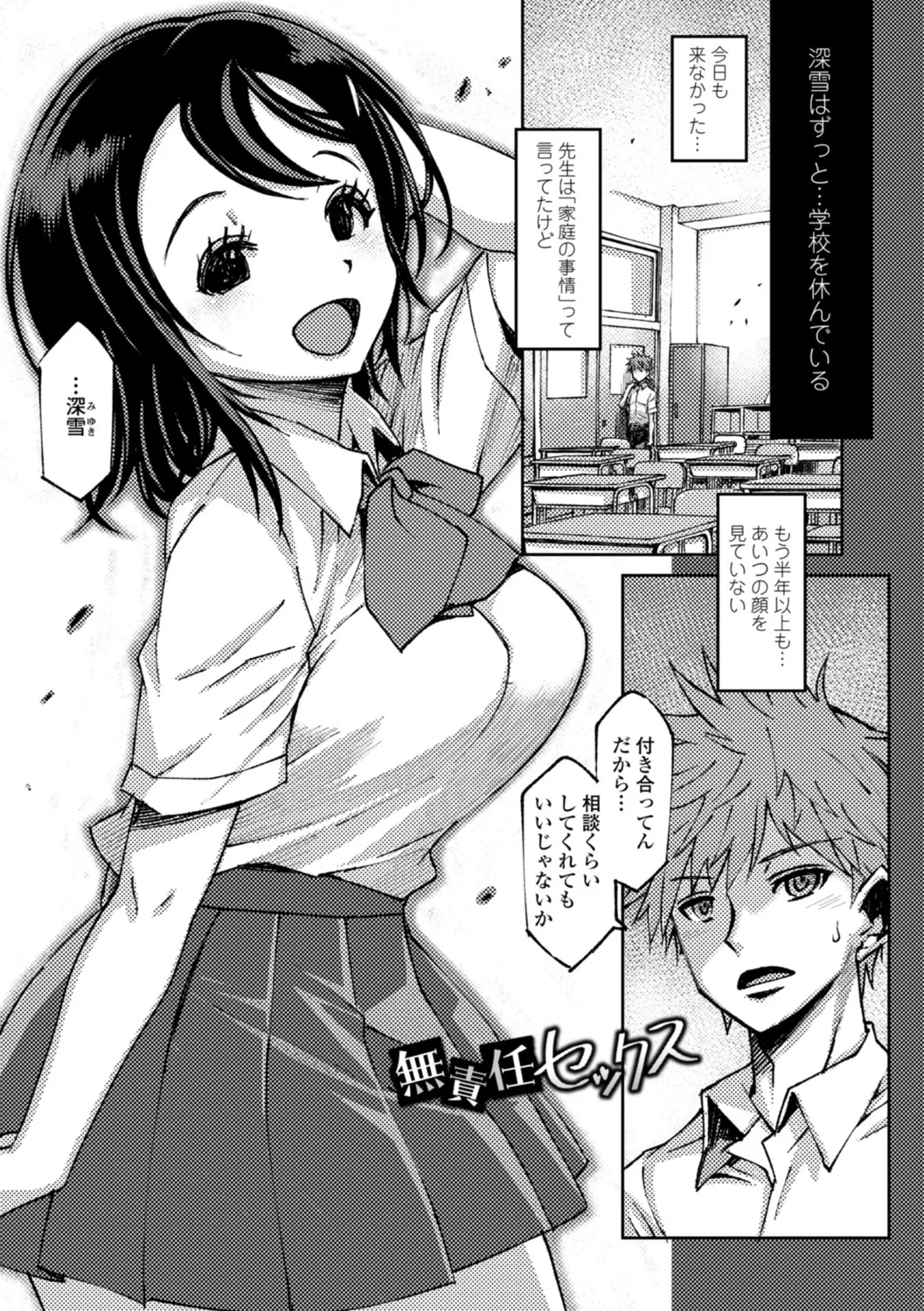 女子校生孕ませ活動報告 Page.123