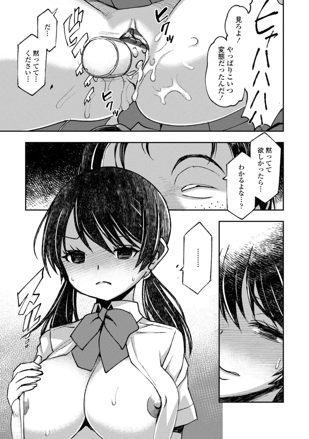 女子校生孕ませ活動報告 Page.13