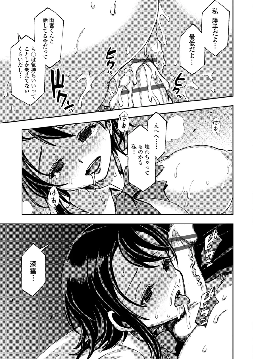 女子校生孕ませ活動報告 Page.143