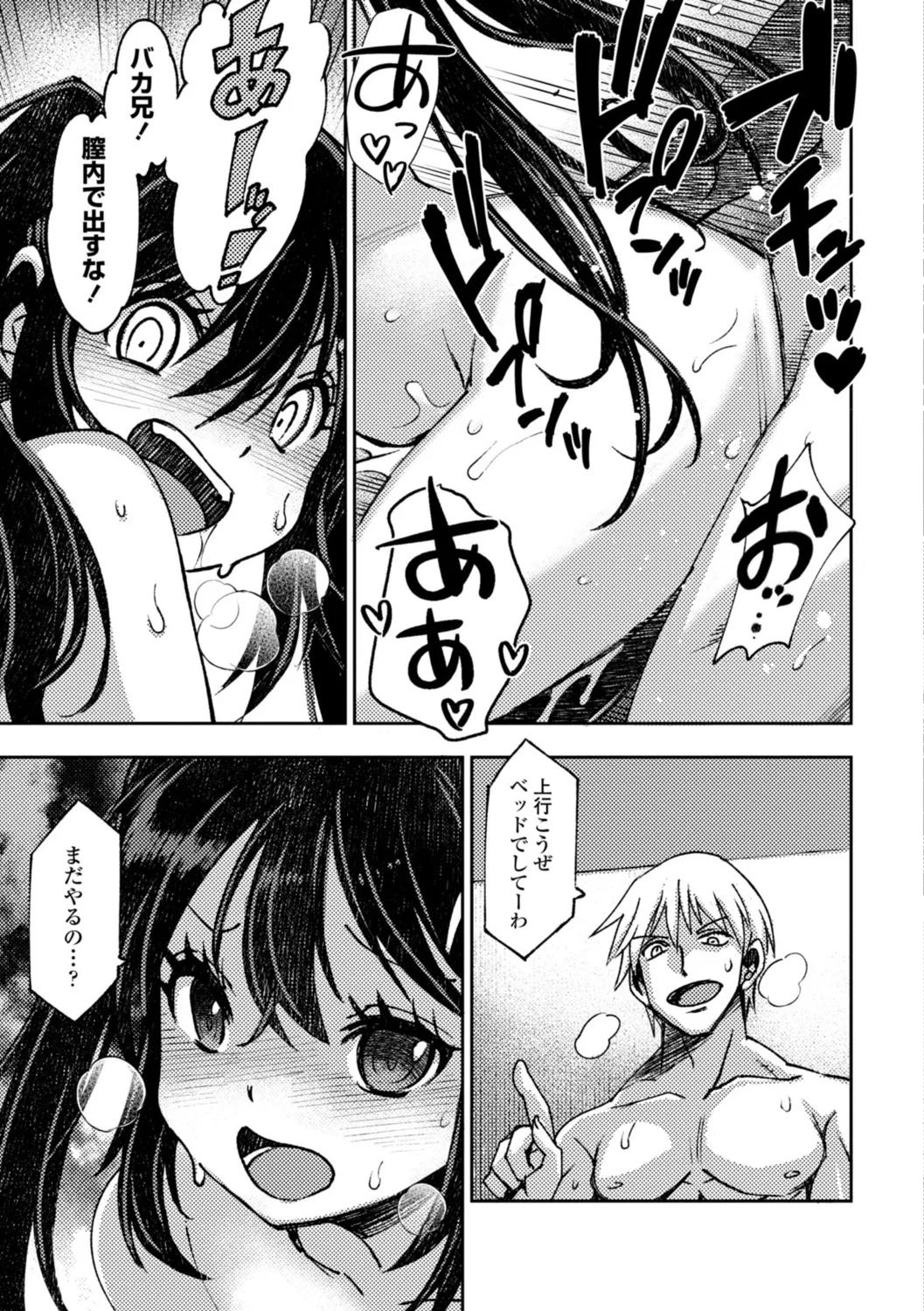 女子校生孕ませ活動報告 Page.195