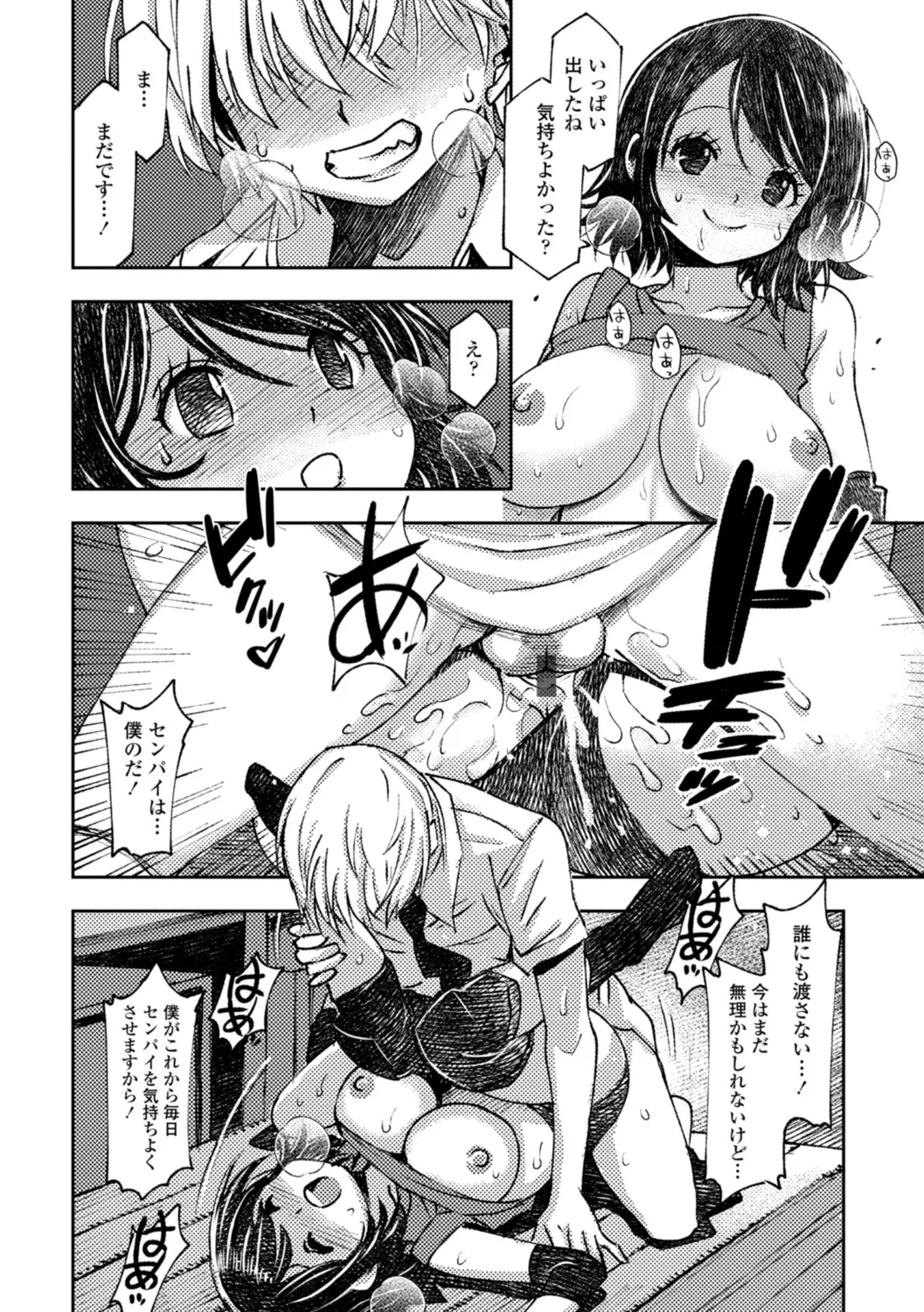 女子校生孕ませ活動報告 Page.242