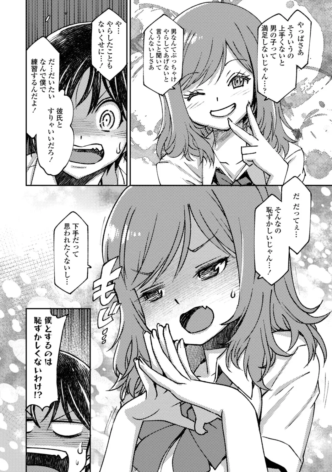 女子校生孕ませ活動報告 Page.26