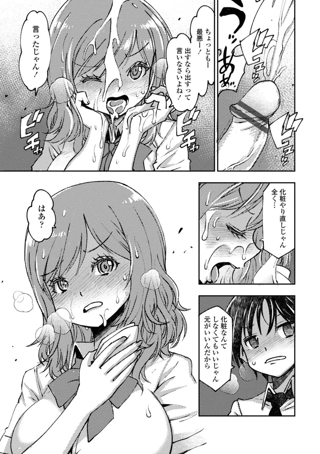 女子校生孕ませ活動報告 Page.31