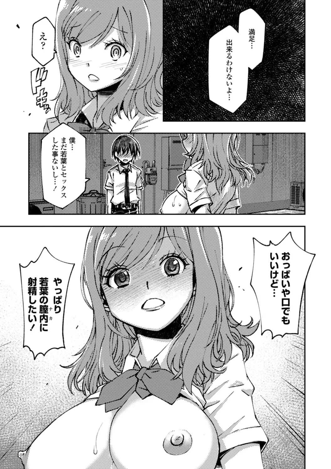 女子校生孕ませ活動報告 Page.35