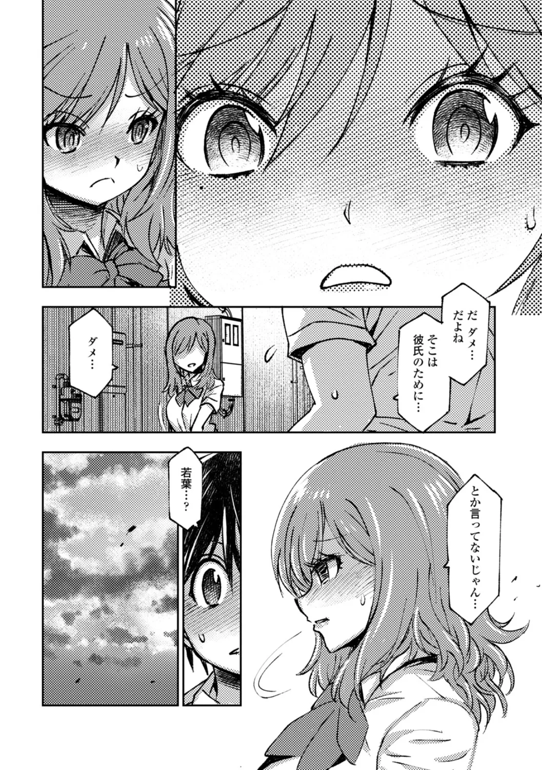 女子校生孕ませ活動報告 Page.36