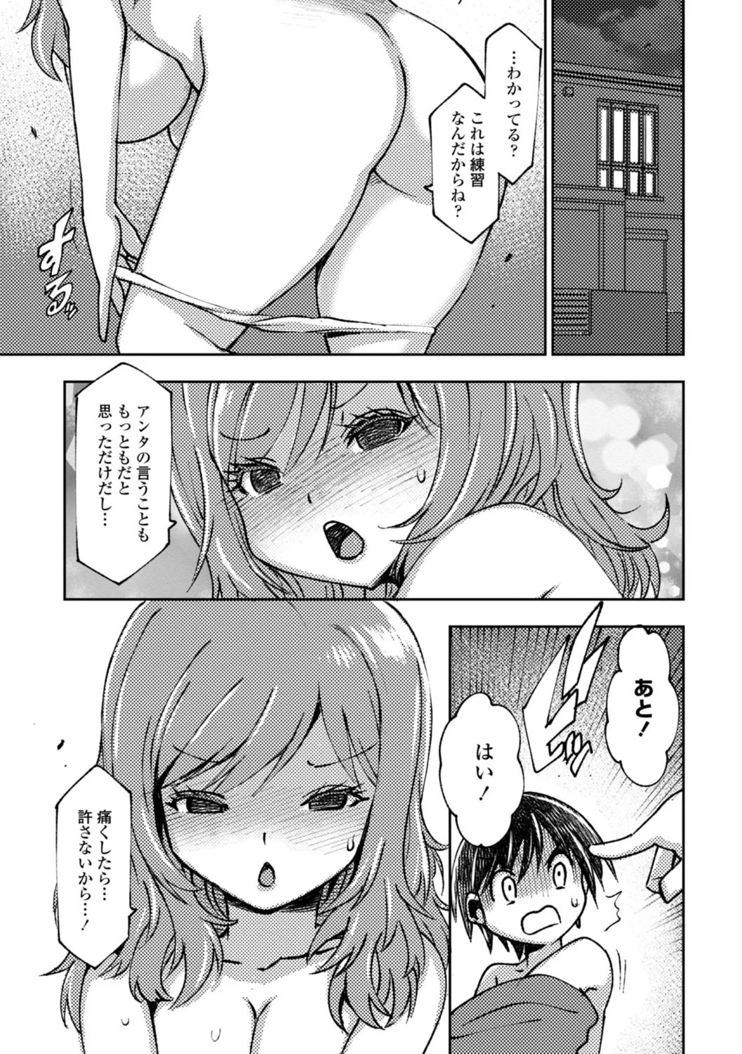 女子校生孕ませ活動報告 Page.37