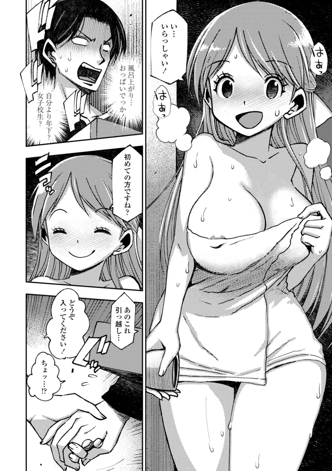 女子校生孕ませ活動報告 Page.60