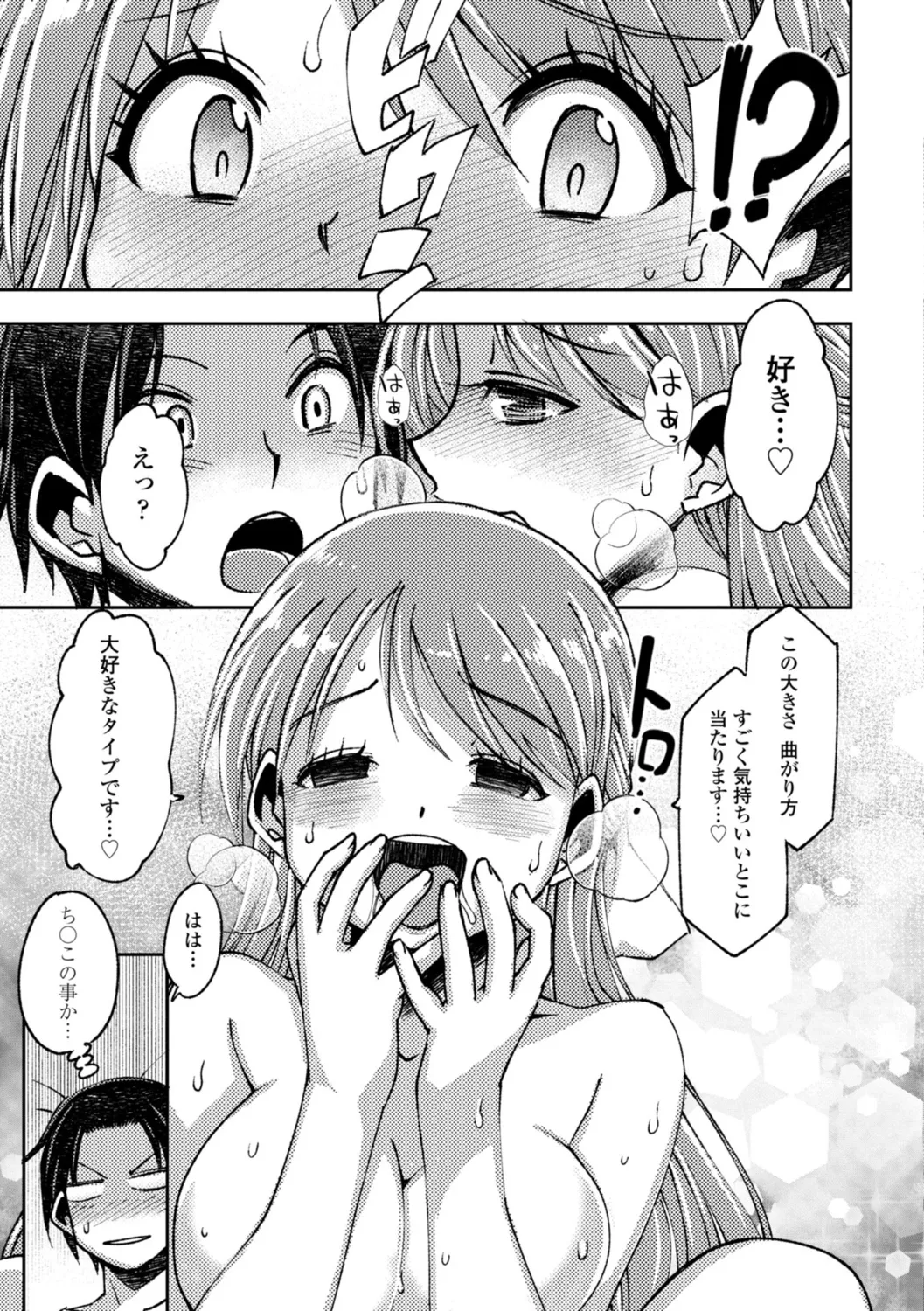 女子校生孕ませ活動報告 Page.71