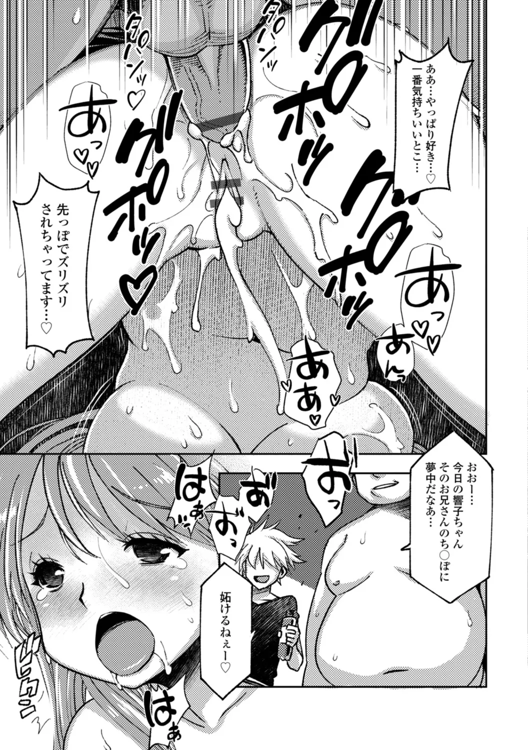 女子校生孕ませ活動報告 Page.79