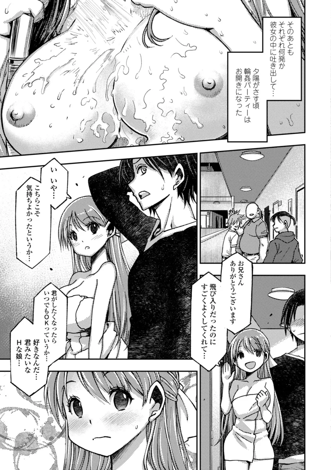 女子校生孕ませ活動報告 Page.87