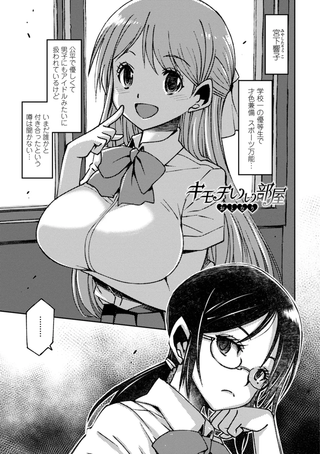 女子校生孕ませ活動報告 Page.89