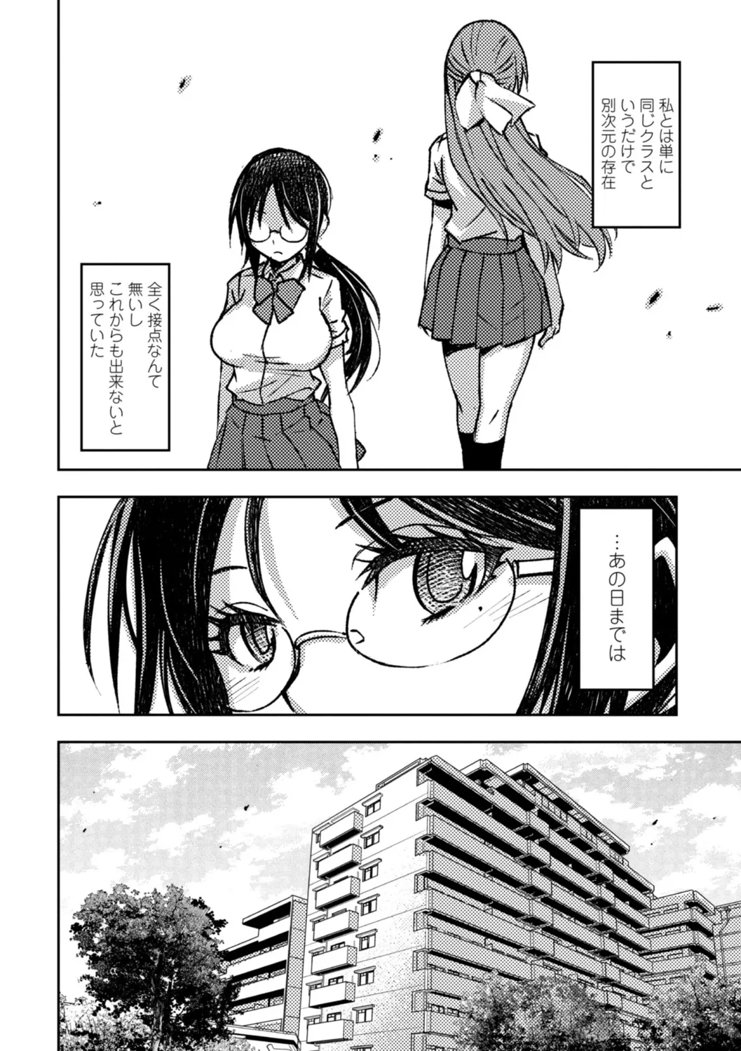 女子校生孕ませ活動報告 Page.90