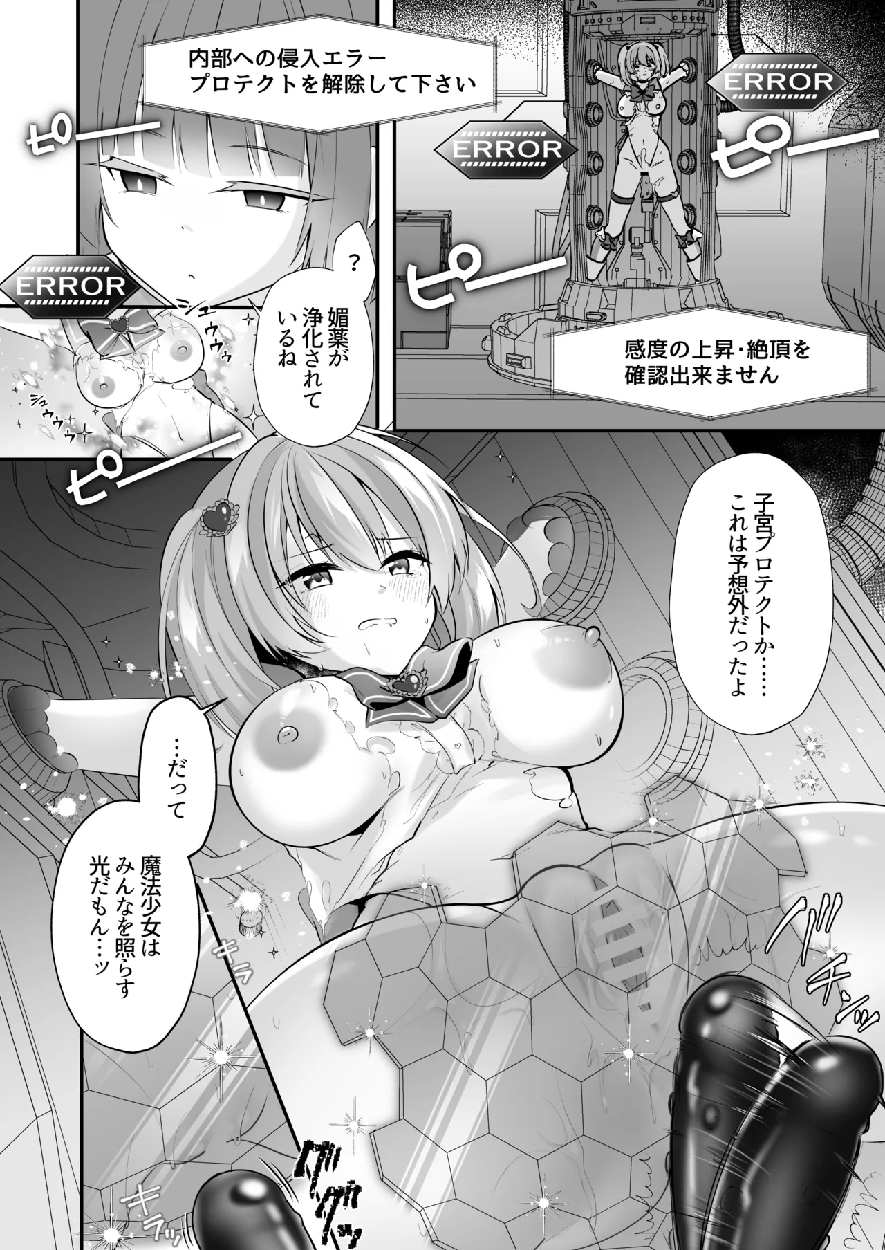 魔法少女悪堕ち調教ラボ Page.16