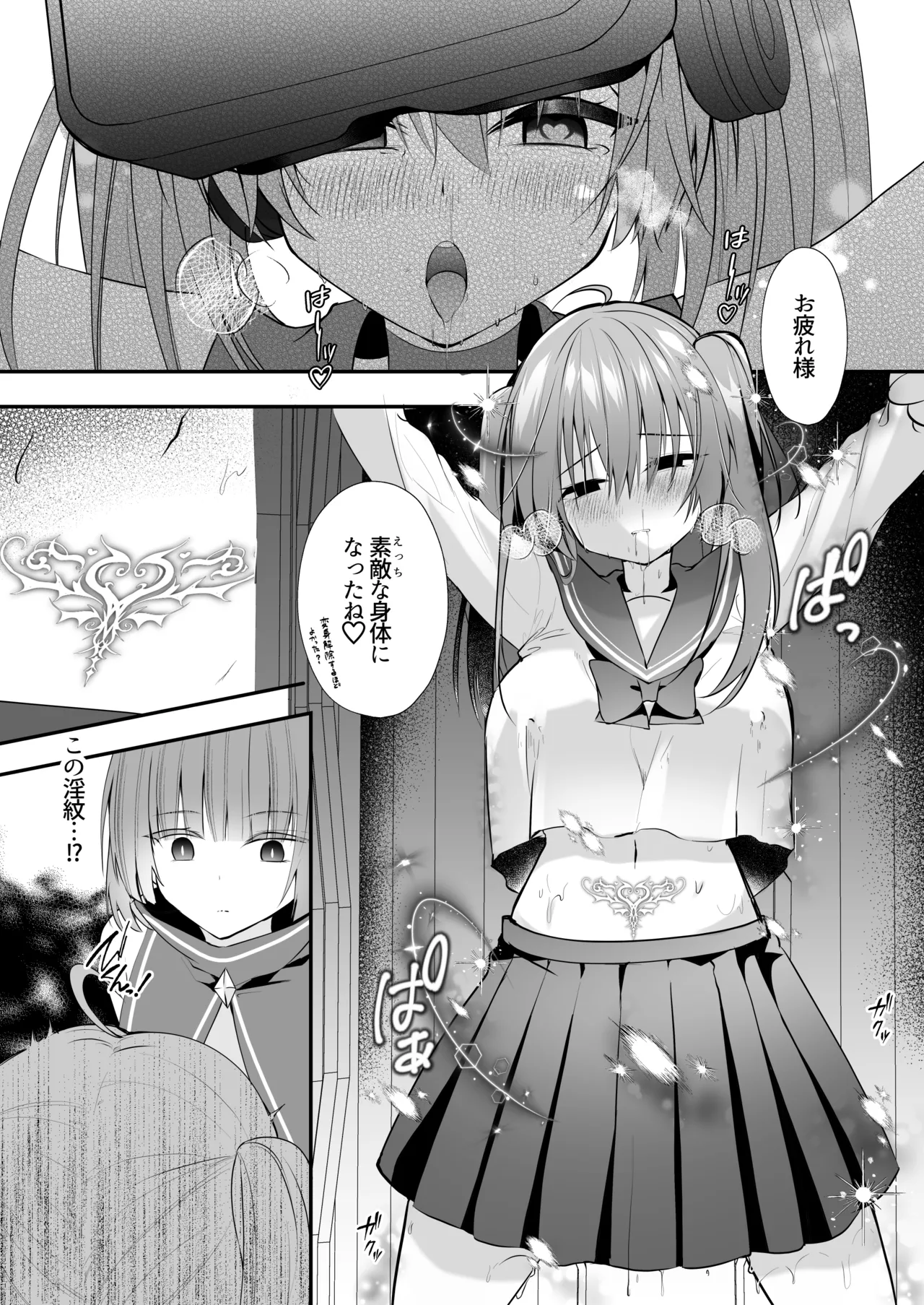 魔法少女悪堕ち調教ラボ Page.27