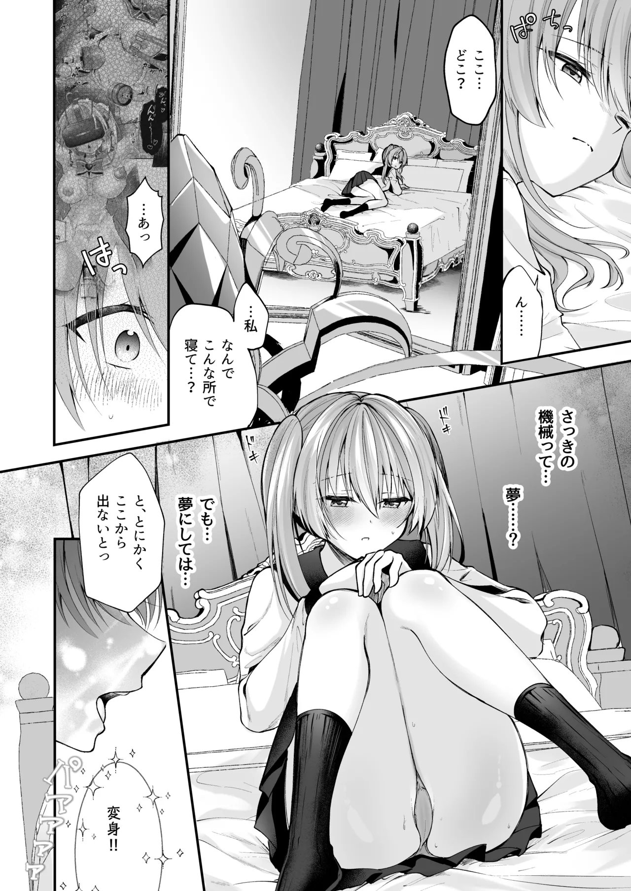 魔法少女悪堕ち調教ラボ Page.29