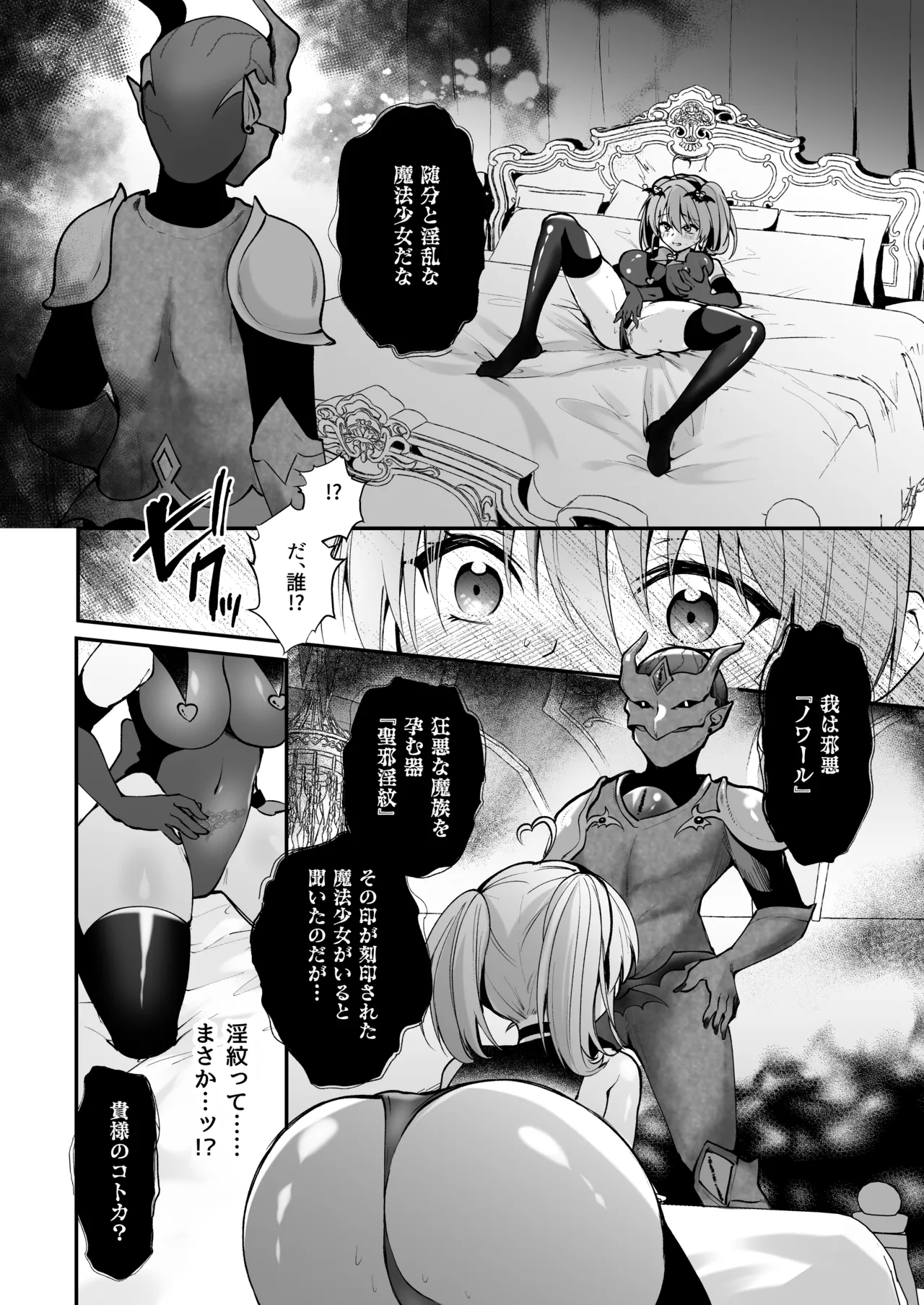 魔法少女悪堕ち調教ラボ Page.33