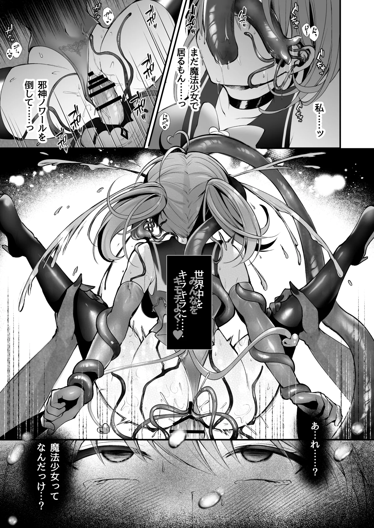 魔法少女悪堕ち調教ラボ Page.48