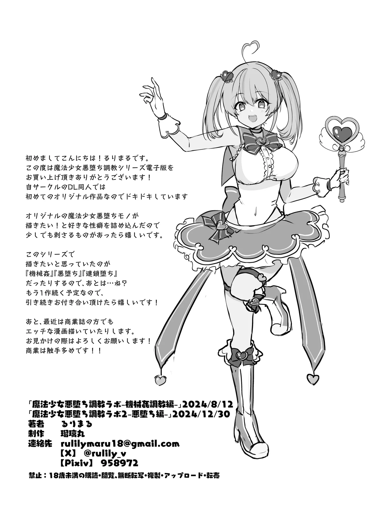 魔法少女悪堕ち調教ラボ Page.58