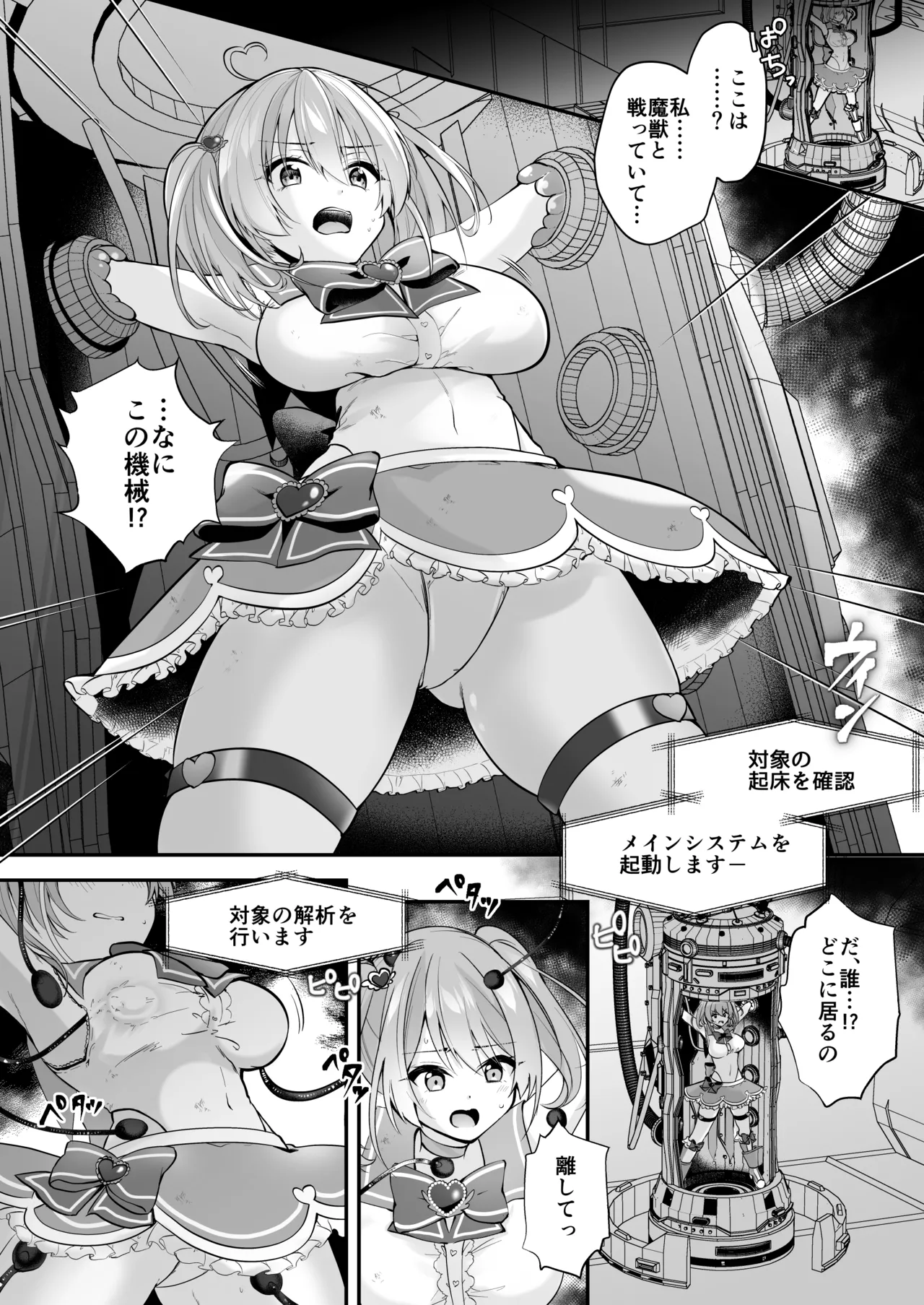 魔法少女悪堕ち調教ラボ Page.6