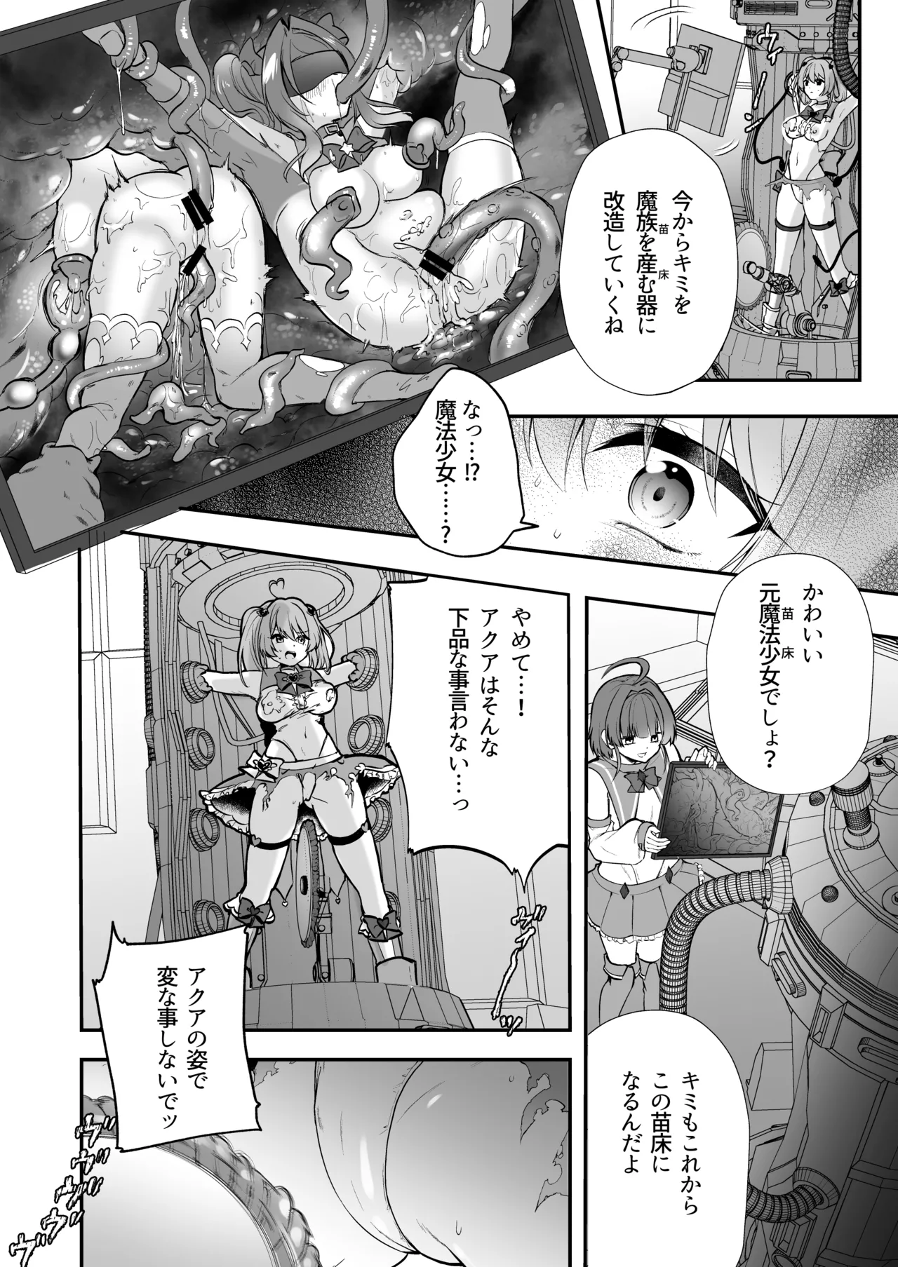 魔法少女悪堕ち調教ラボ Page.8