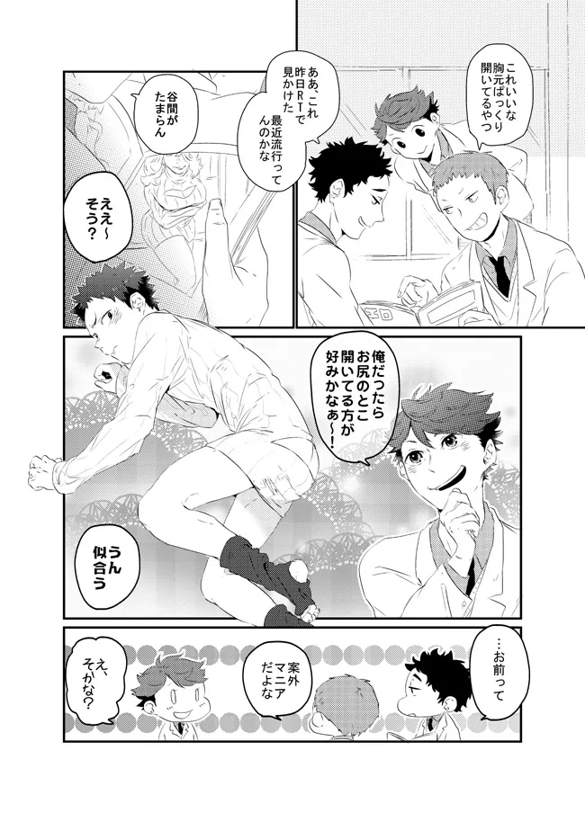 ぼくはドリーマー Page.19